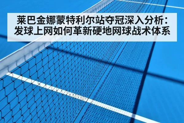 hard court tennis match