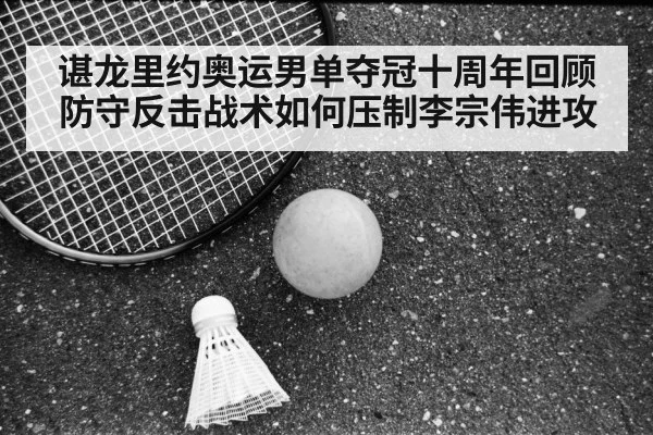badminton defense
